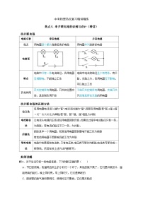 备考2024年中考物理重难点精讲精练：14-热点8 串并联电路的识别与设计（精讲）