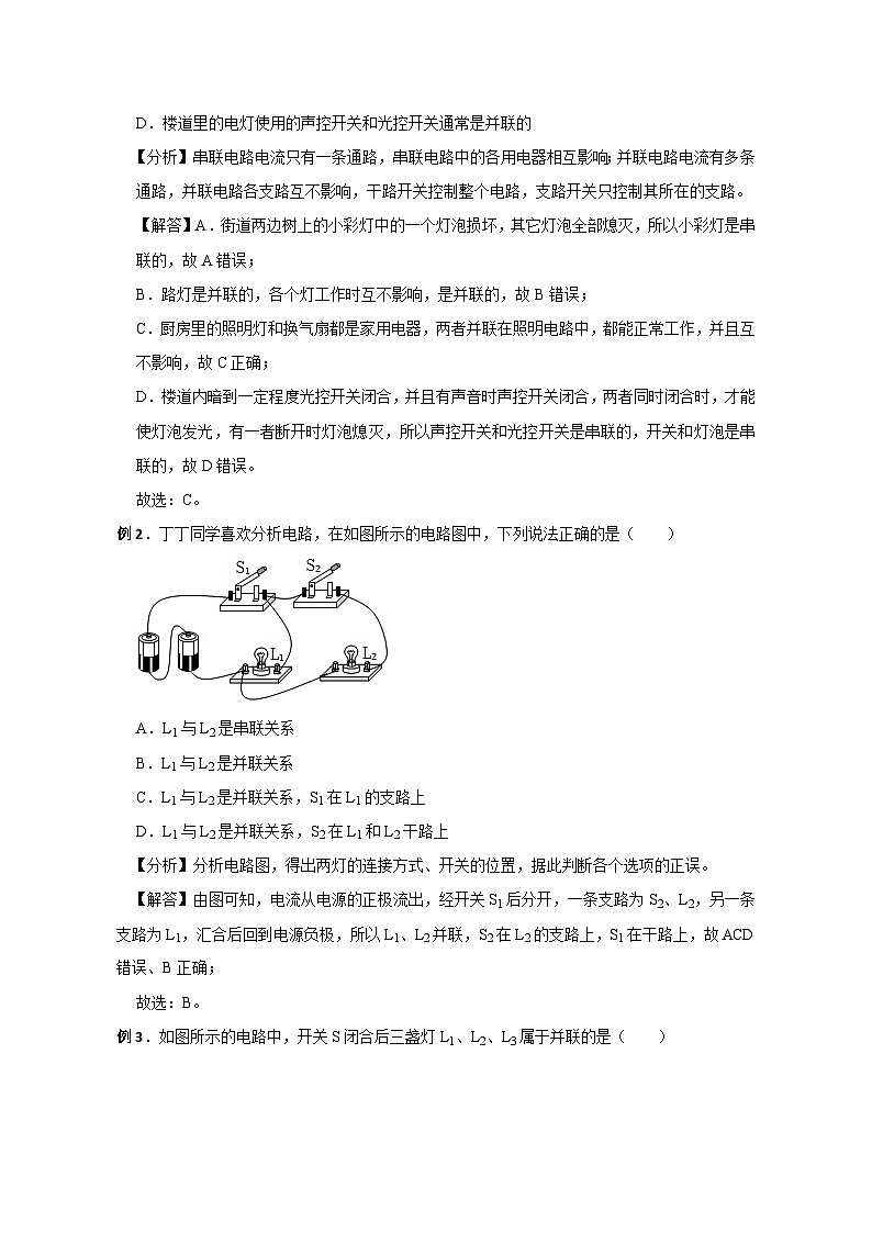 备考2024年中考物理重难点精讲精练：14-热点8 串并联电路的识别与设计（精讲）第2页
