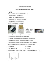 备考2024年中考物理重难点精讲精练：15-热点8 串并联电路的识别与设计（精练）