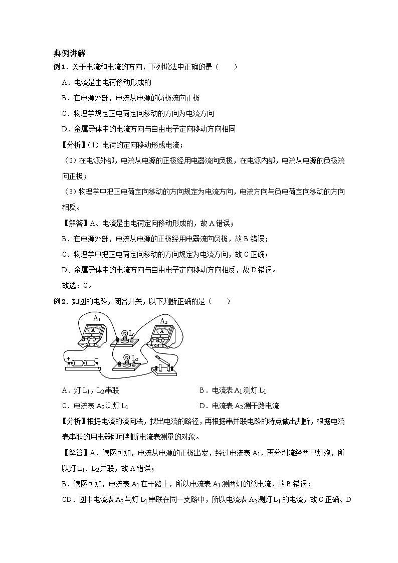 备考2024年中考物理重难点精讲精练：16-热点9 电流电压电阻（精讲）第2页