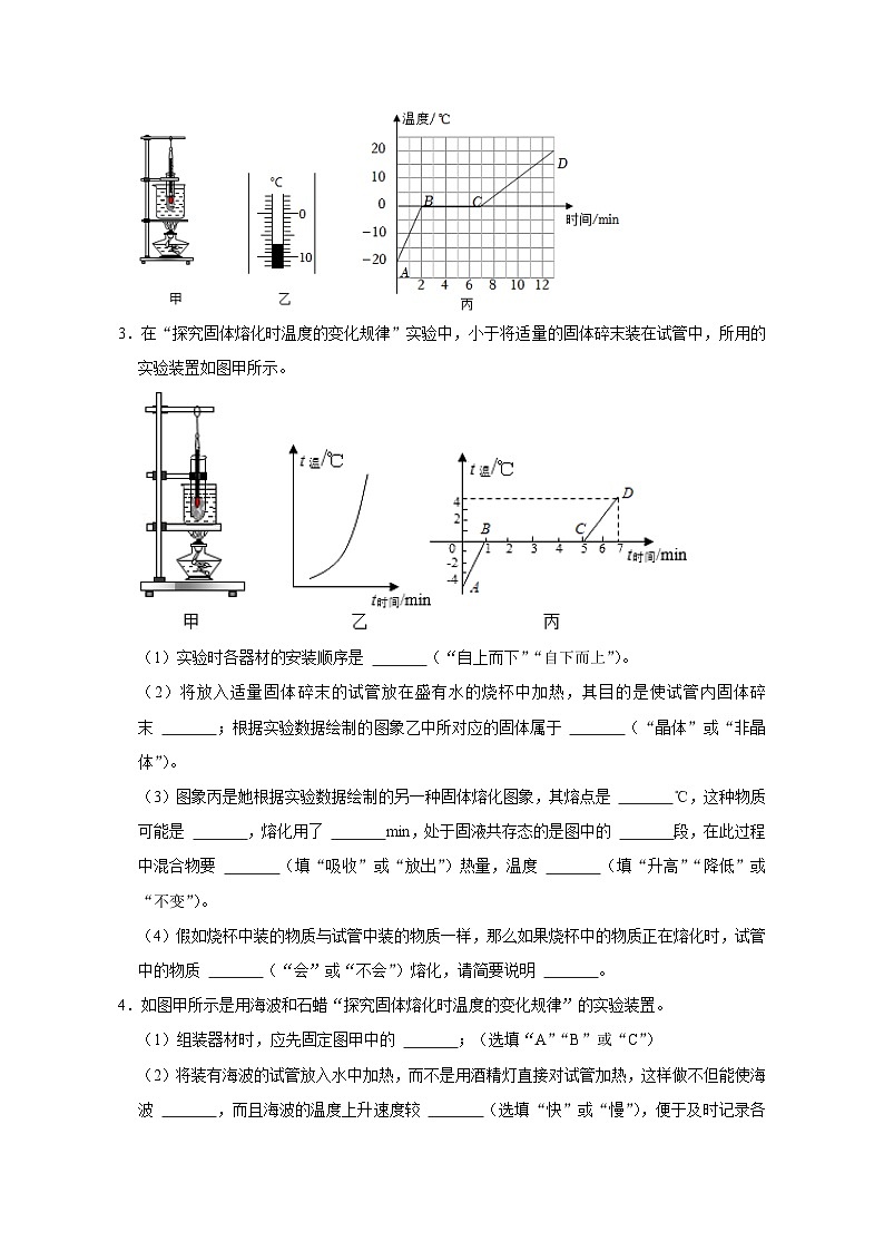 备考2024年中考物理重难点精讲精练：19-热点10 与物态变化有关的实验（精练）02