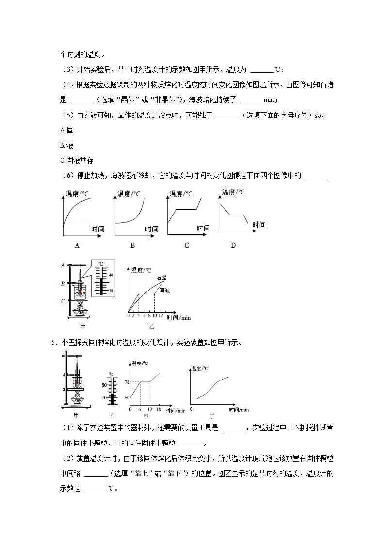 备考2024年中考物理重难点精讲精练：19-热点10 与物态变化有关的实验（精练）03