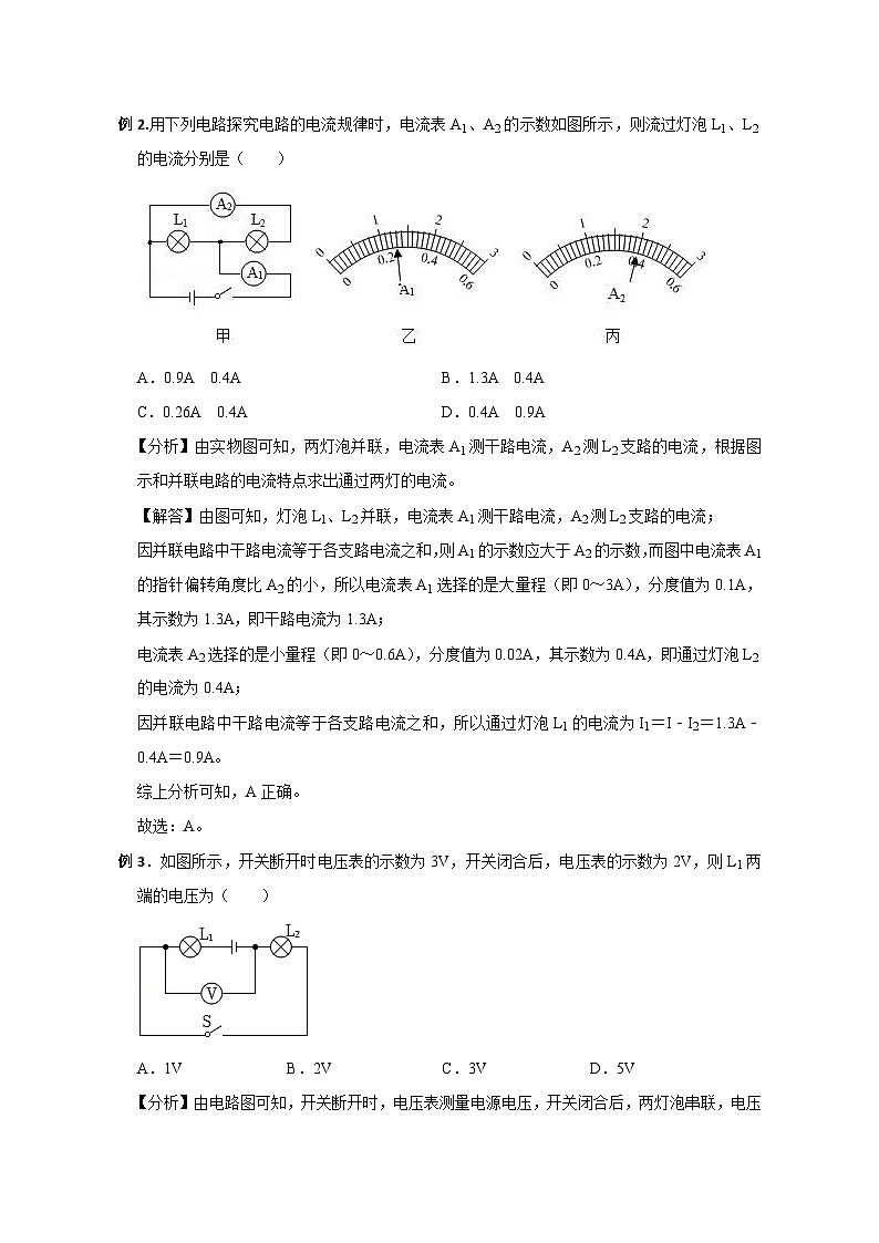 备考2024年中考物理重难点精讲精练：20-热点11 串并联电路电流电压电阻的规律（精讲）第2页