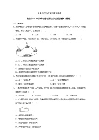 备考2024年中考物理重难点精讲精练：21-热点11 串并联电路电流电压电阻的规律（精练）