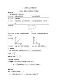 备考2024年中考物理重难点精讲精练：22-热点12 欧姆定律及其计算（精讲）