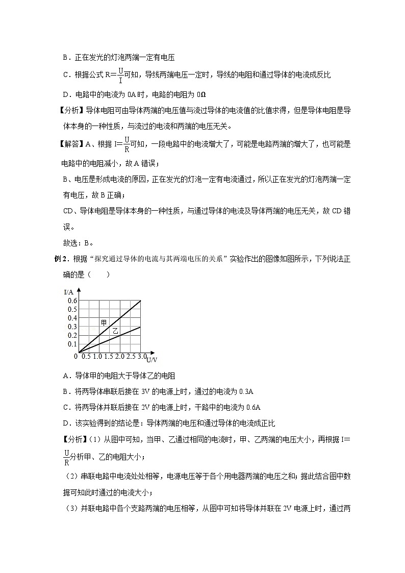 备考2024年中考物理重难点精讲精练：22-热点12 欧姆定律及其计算（精讲）第2页
