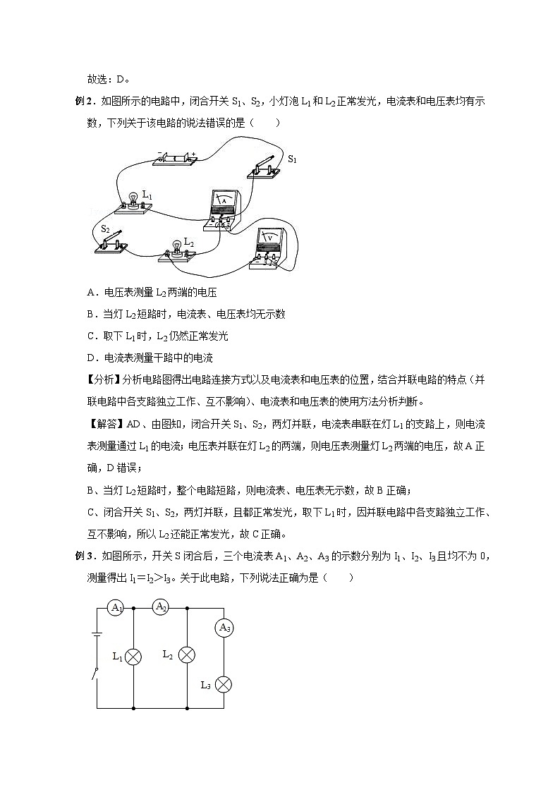备考2024年中考物理重难点精讲精练：26-热点14 电路故障分析（精讲）第2页