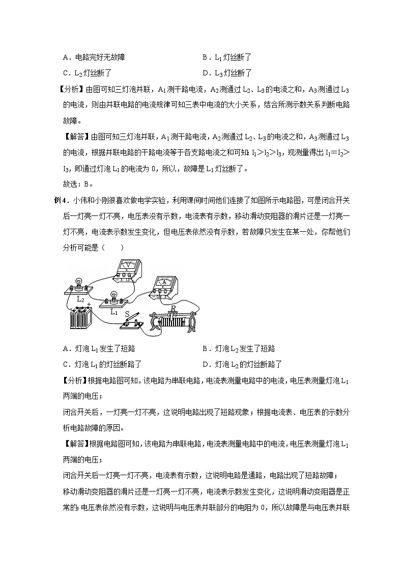 备考2024年中考物理重难点精讲精练：26-热点14 电路故障分析（精讲）第3页