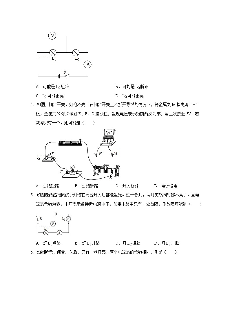 备考2024年中考物理重难点精讲精练：27-热点14 电路故障分析（精练）第2页
