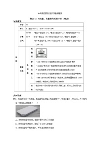 备考2024年中考物理重难点精讲精练：28-热点15 与电能、电能表有关的计算（精讲）