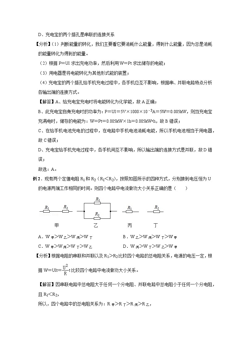 备考2024年中考物理重难点精讲精练：28-热点15 与电能、电能表有关的计算（精讲）02