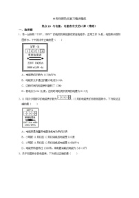 备考2024年中考物理重难点精讲精练：29-热点15 与电能、电能表有关的计算（精练）