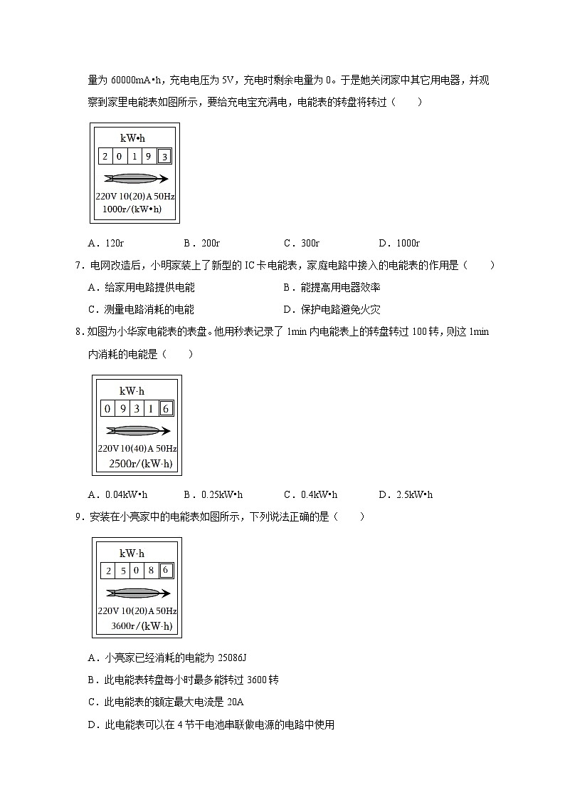 备考2024年中考物理重难点精讲精练：29-热点15 与电能、电能表有关的计算（精练）03
