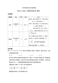 备考2024年中考物理重难点精讲精练：30-热点16 与电功、电功率有关的计算（精讲）