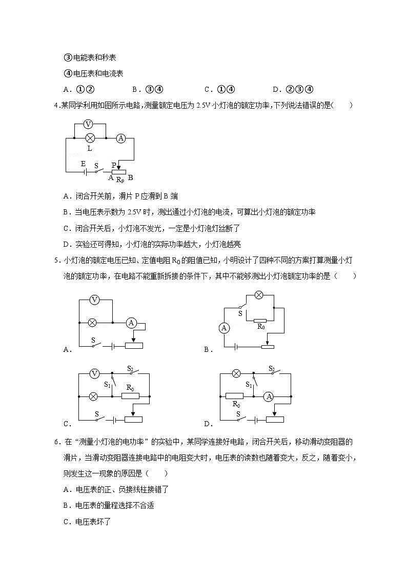备考2024年中考物理重难点精讲精练：33-热点17 小灯泡电功率的测量（精练）第2页