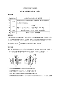 备考2024年中考物理重难点精讲精练：34-热点18 焦耳定律及相关计算（精讲）