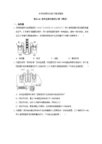 备考2024年中考物理重难点精讲精练：35-热点18 焦耳定律及相关计算  (精练）