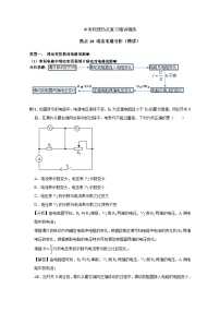 备考2024年中考物理重难点精讲精练：36-热点19 动态电路分析（精讲）