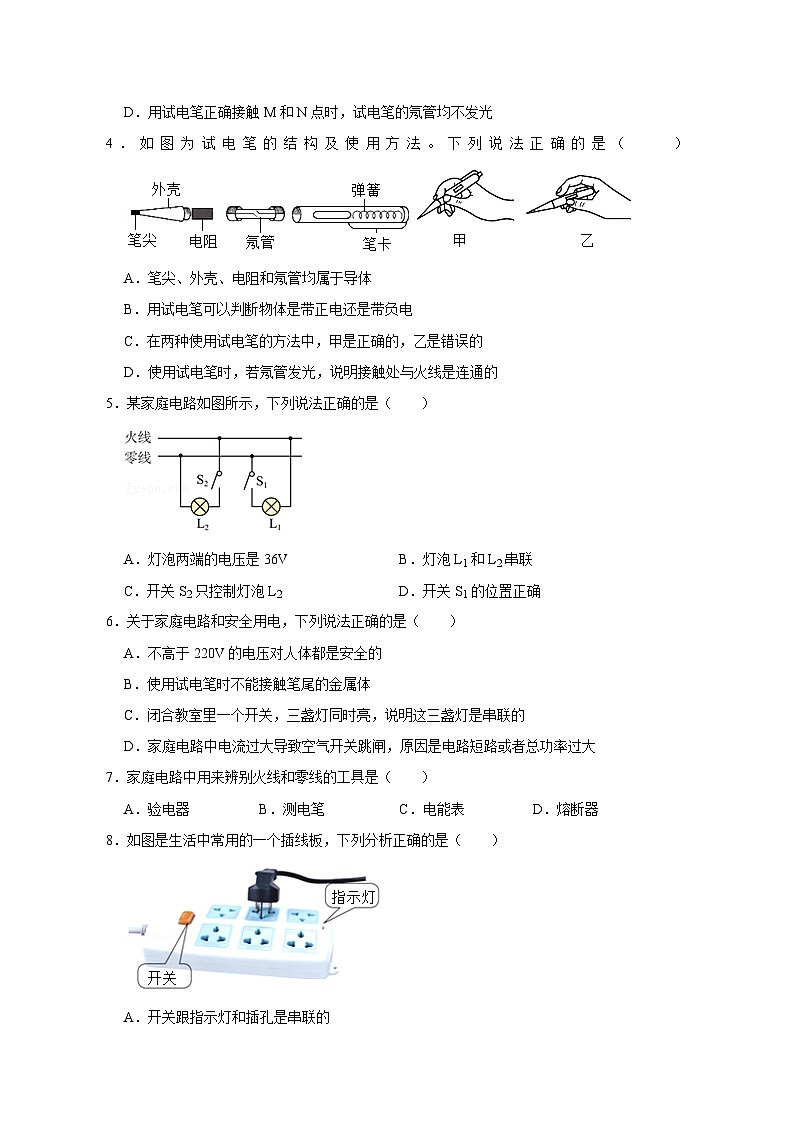 备考2024年中考物理重难点精讲精练：39-热点20 家庭电路的连接及安全用电（精练）02