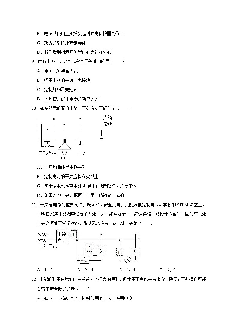 备考2024年中考物理重难点精讲精练：39-热点20 家庭电路的连接及安全用电（精练）03