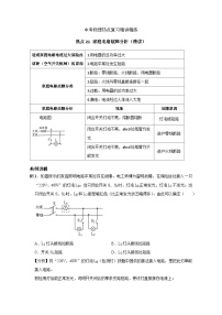 备考2024年中考物理重难点精讲精练：40-热点21 家庭电路故障分析（精讲）