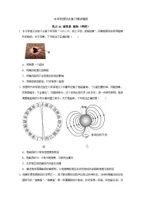 备考2024年中考物理重难点精讲精练：43-热点22 磁现象磁场（精练）