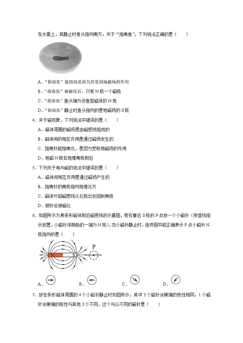 备考2024年中考物理重难点精讲精练：43-热点22 磁现象磁场（精练）02