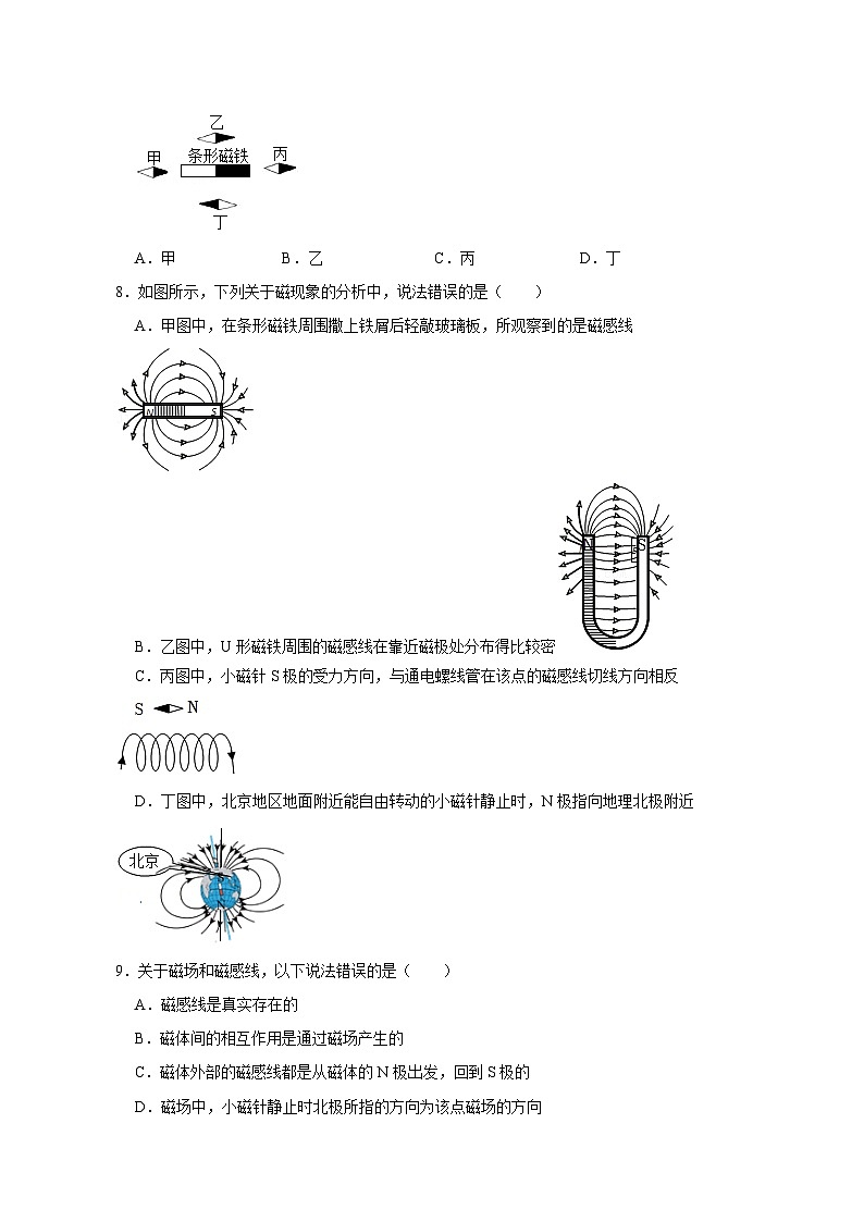 备考2024年中考物理重难点精讲精练：43-热点22 磁现象磁场（精练）03