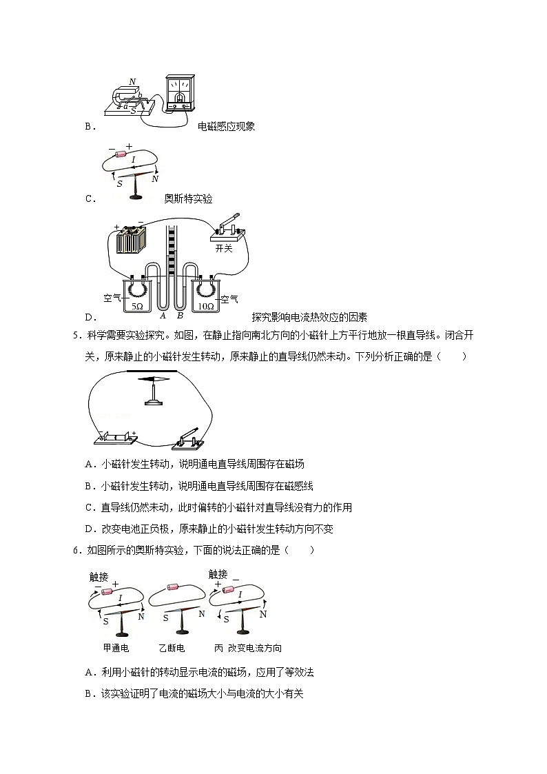 备考2024年中考物理重难点精讲精练：45-热点23 电生磁及其应用（精练）第2页