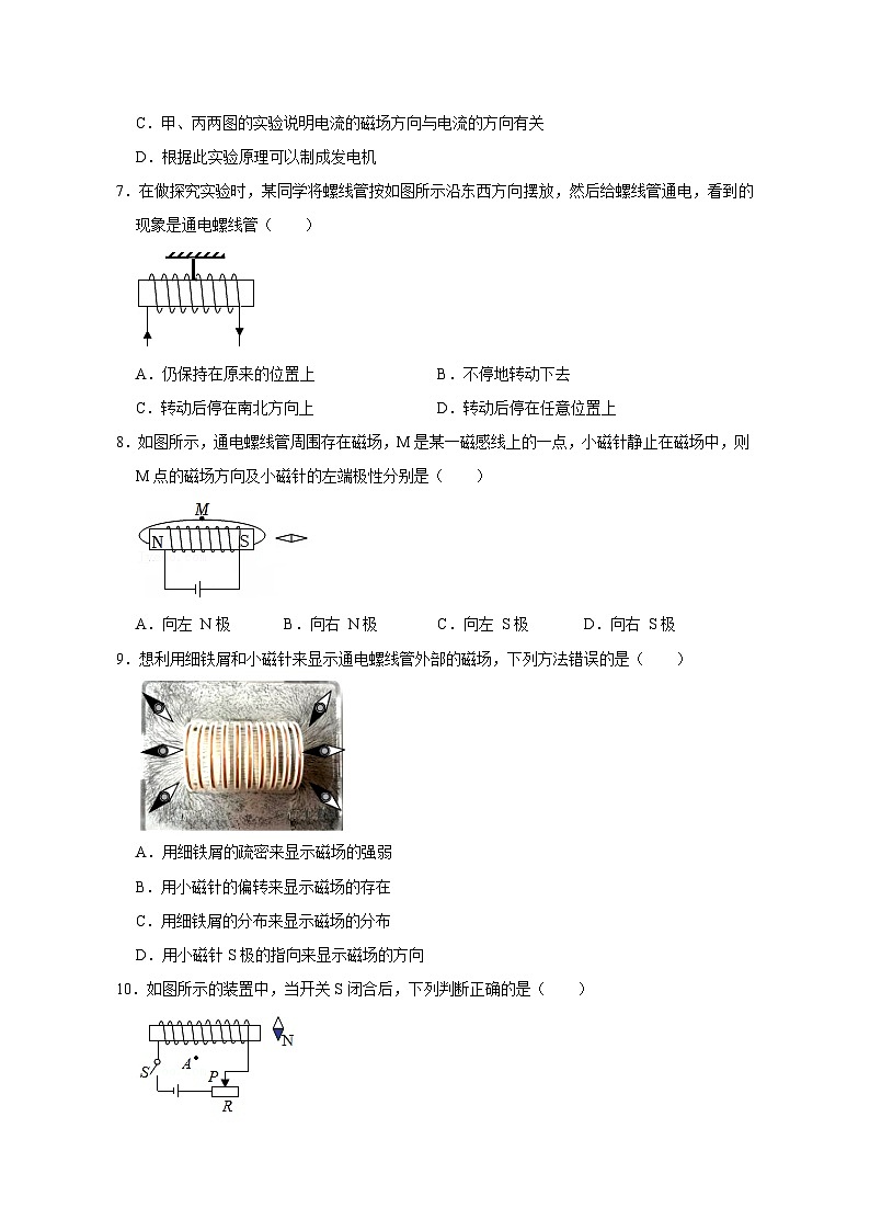 备考2024年中考物理重难点精讲精练：45-热点23 电生磁及其应用（精练）第3页