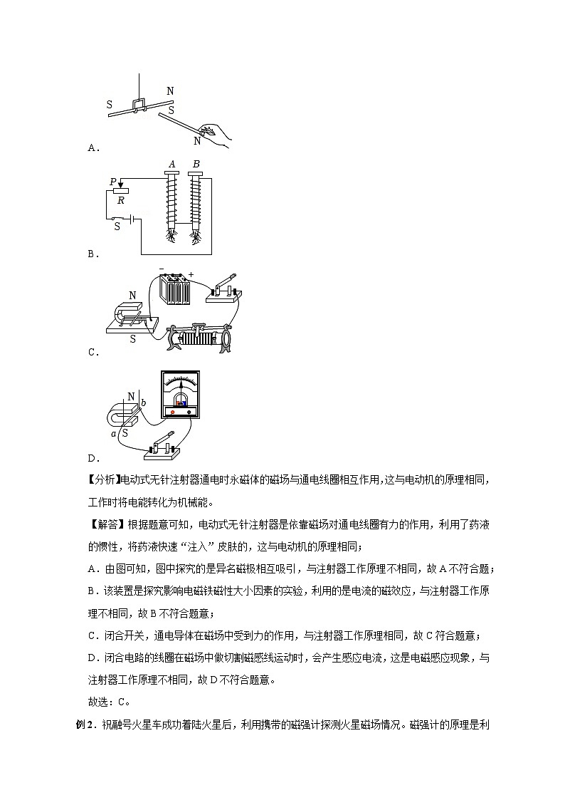 备考2024年中考物理重难点精讲精练：46-热点24 电动机 发电机（精讲）第2页
