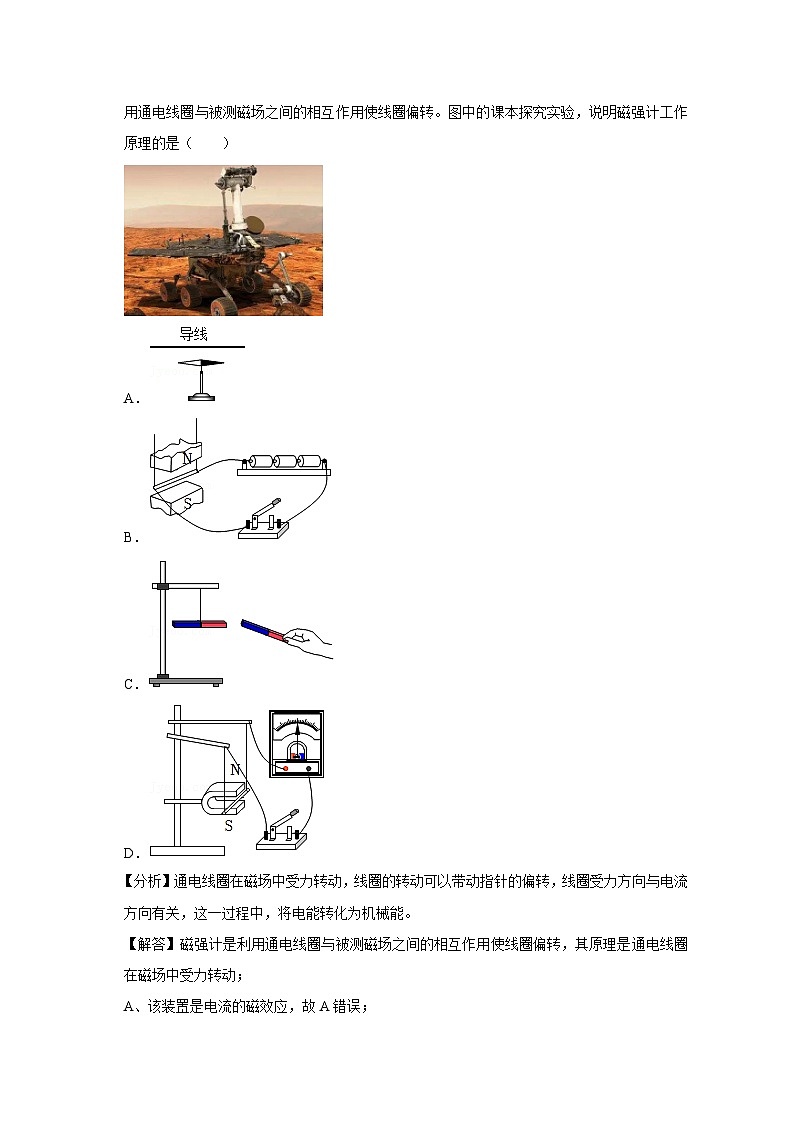 备考2024年中考物理重难点精讲精练：46-热点24 电动机 发电机（精讲）第3页