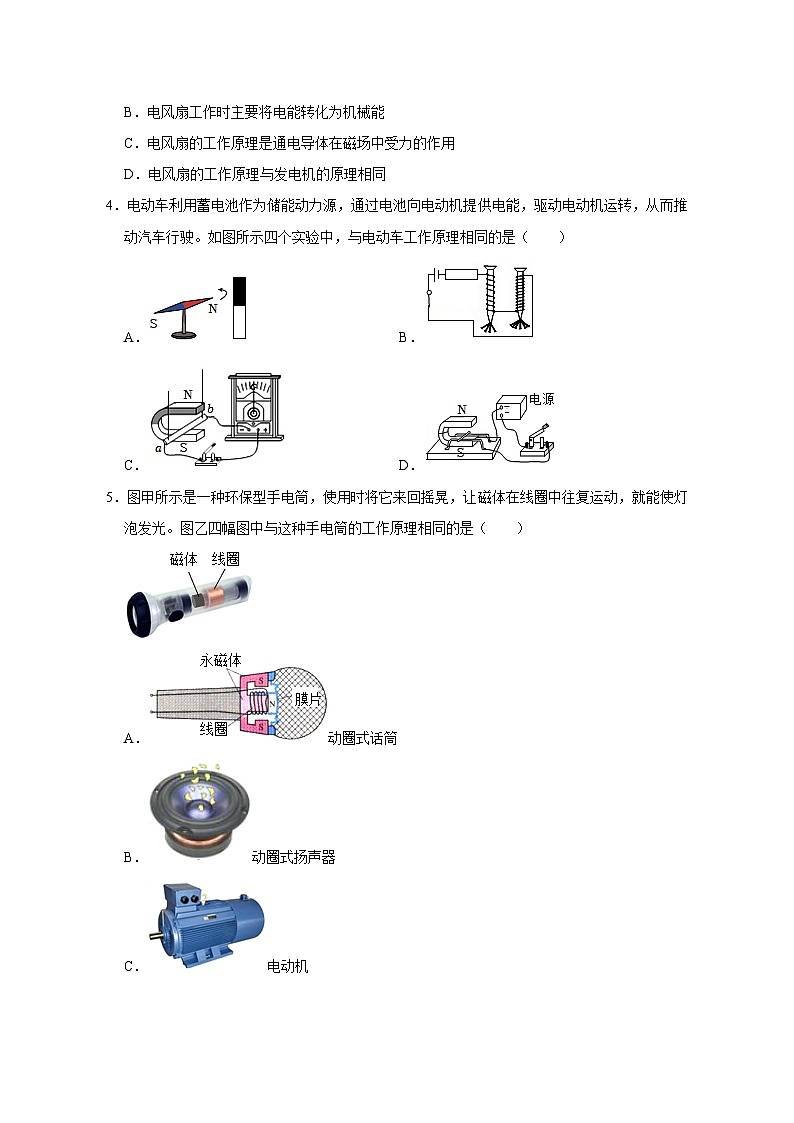 备考2024年中考物理重难点精讲精练：47-热点24 电动机 发电机（精练）02