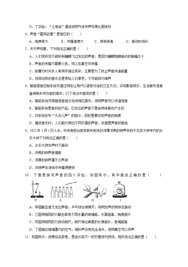 备考2024年中考物理重难点精讲精练：49-热点25 声现象综合（精练）第2页