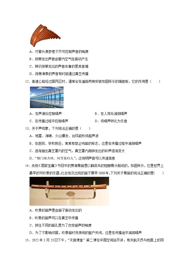 备考2024年中考物理重难点精讲精练：49-热点25 声现象综合（精练）第3页