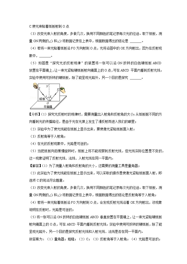 备考2024年中考物理重难点精讲精练：54-热点28 与光现象有关的实验（精讲）03
