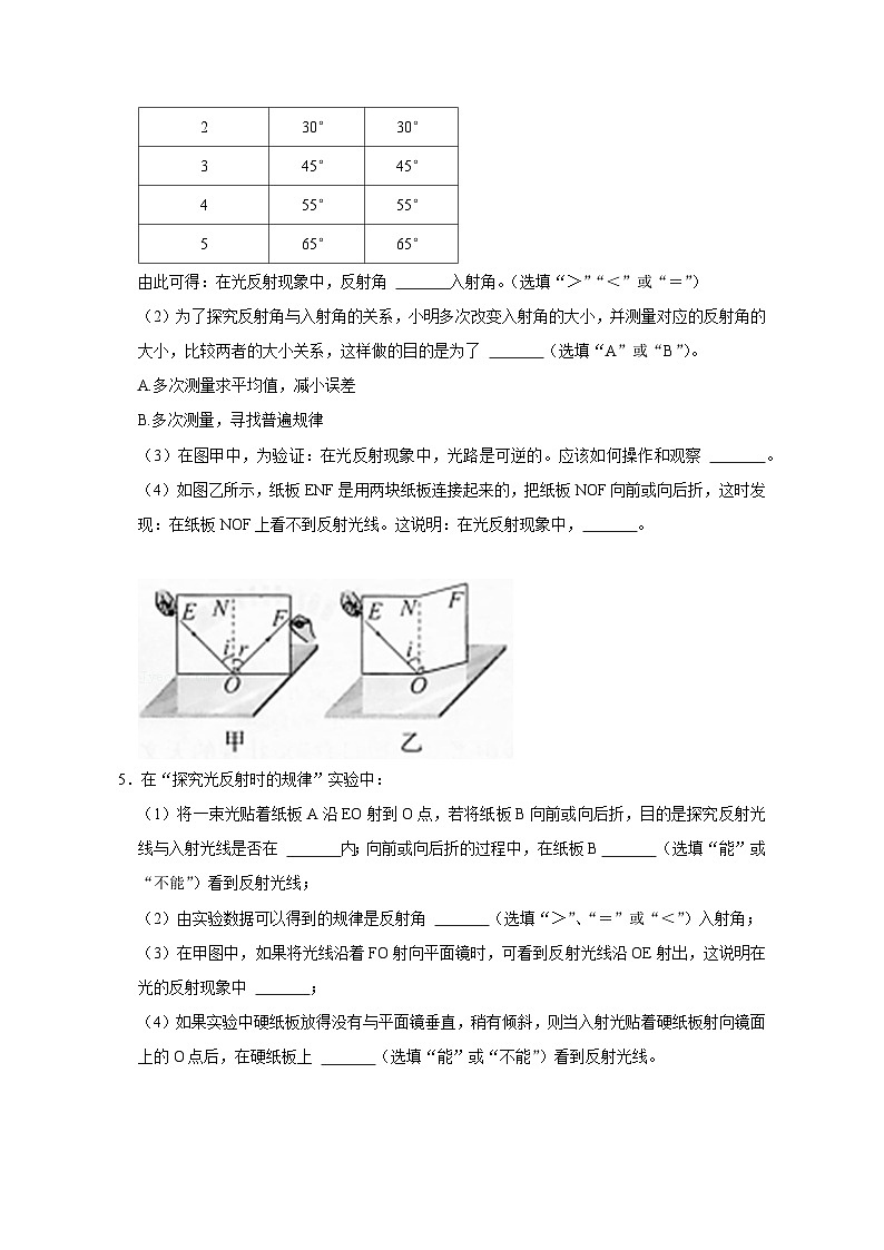 备考2024年中考物理重难点精讲精练：55-热点28 与光现象有关的实验（精练）第3页