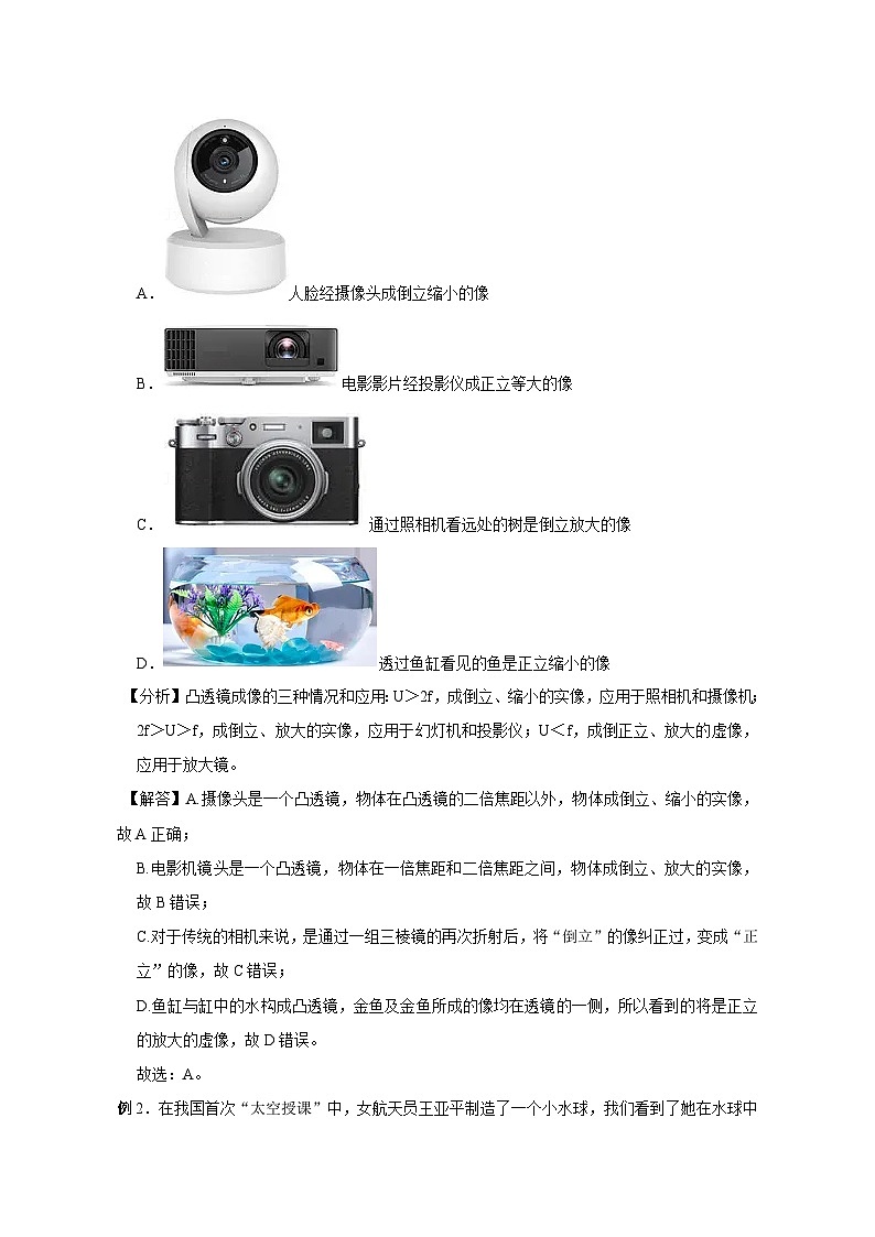 备考2024年中考物理重难点精讲精练：58-热点30 生活中的透镜（精讲）第2页