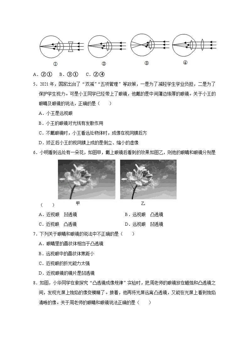 备考2024年中考物理重难点精讲精练：61-热点31 眼睛及视力矫正（精练）第2页