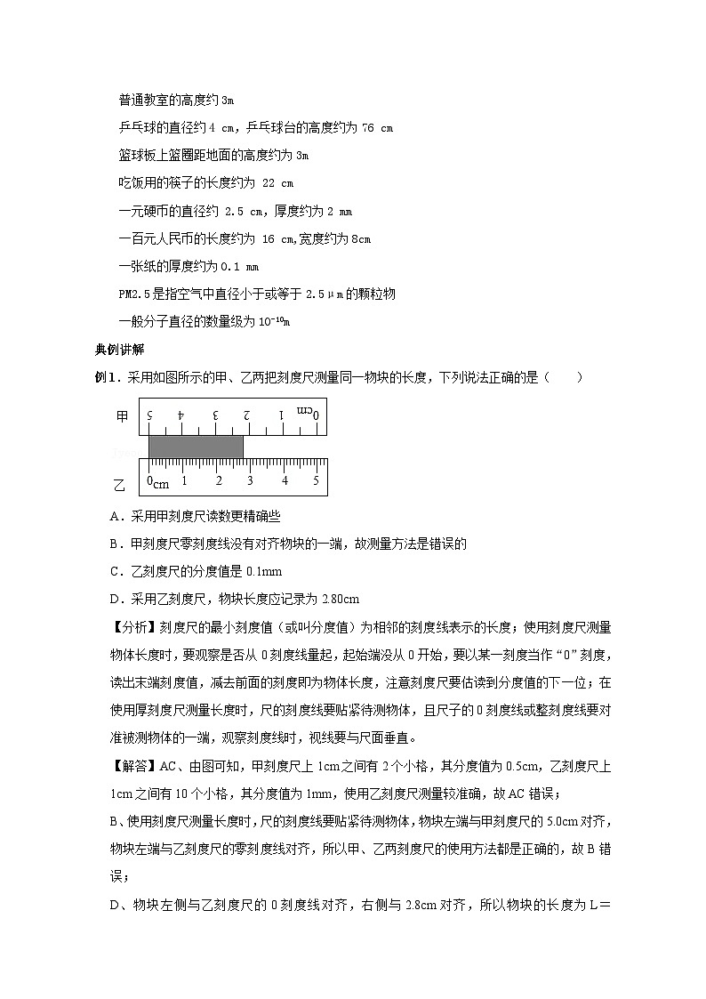 备考2024年中考物理重难点精讲精练：62-热点32 长度的测量与估测（精讲）第2页