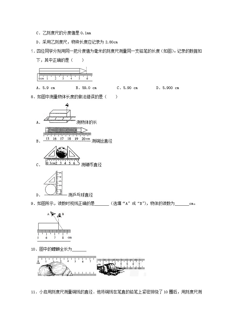 备考2024年中考物理重难点精讲精练：63-热点32 长度的测量与估测（精练）第2页