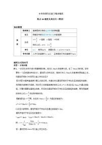 备考2024年中考物理重难点精讲精练：66-热点34 速度及其应用（精讲）