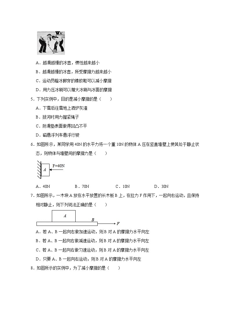 备考2024年中考物理重难点精讲精练：75-热点38 摩擦力（精练）02