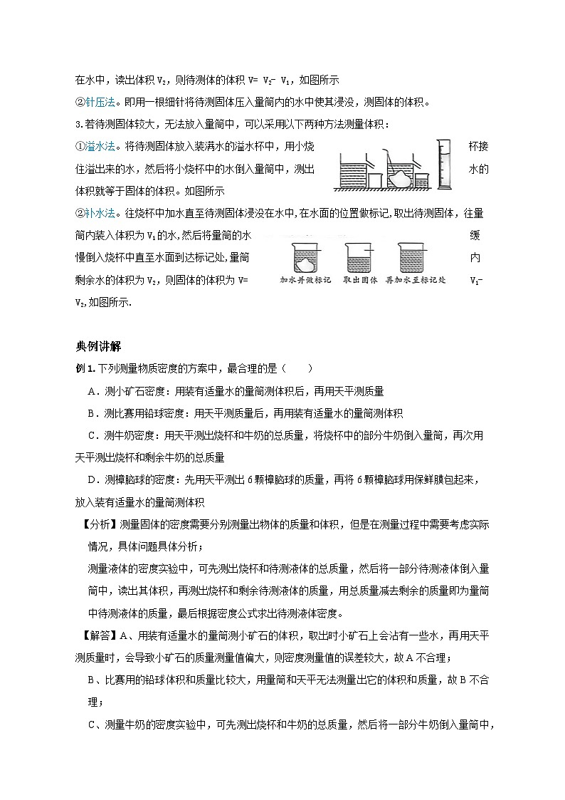 备考2024年中考物理重难点精讲精练：80-热点41 测量物质的密度实验（精讲）第2页