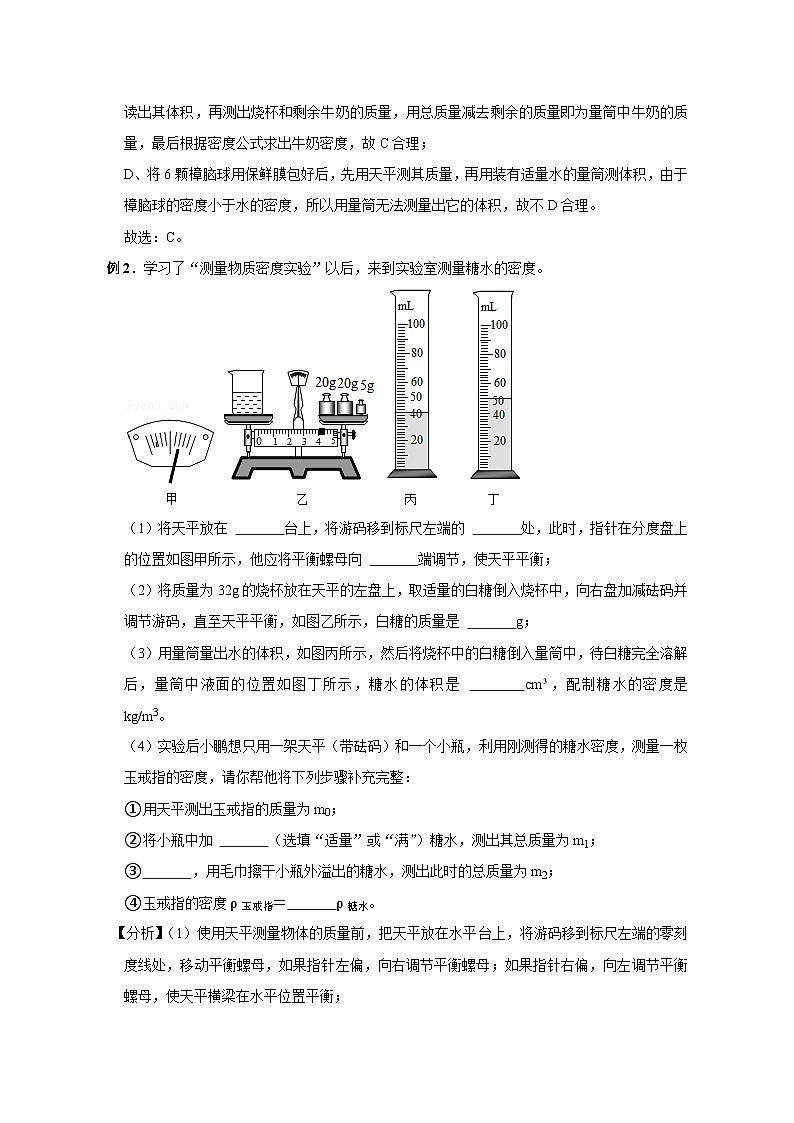 备考2024年中考物理重难点精讲精练：80-热点41 测量物质的密度实验（精讲）第3页