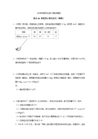 备考2024年中考物理重难点精讲精练：79-热点40 密度的计算及应用（精练）