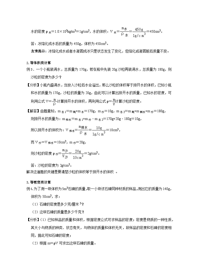 备考2024年中考物理重难点精讲精练：78-热点40 密度的计算及应用（精讲）02