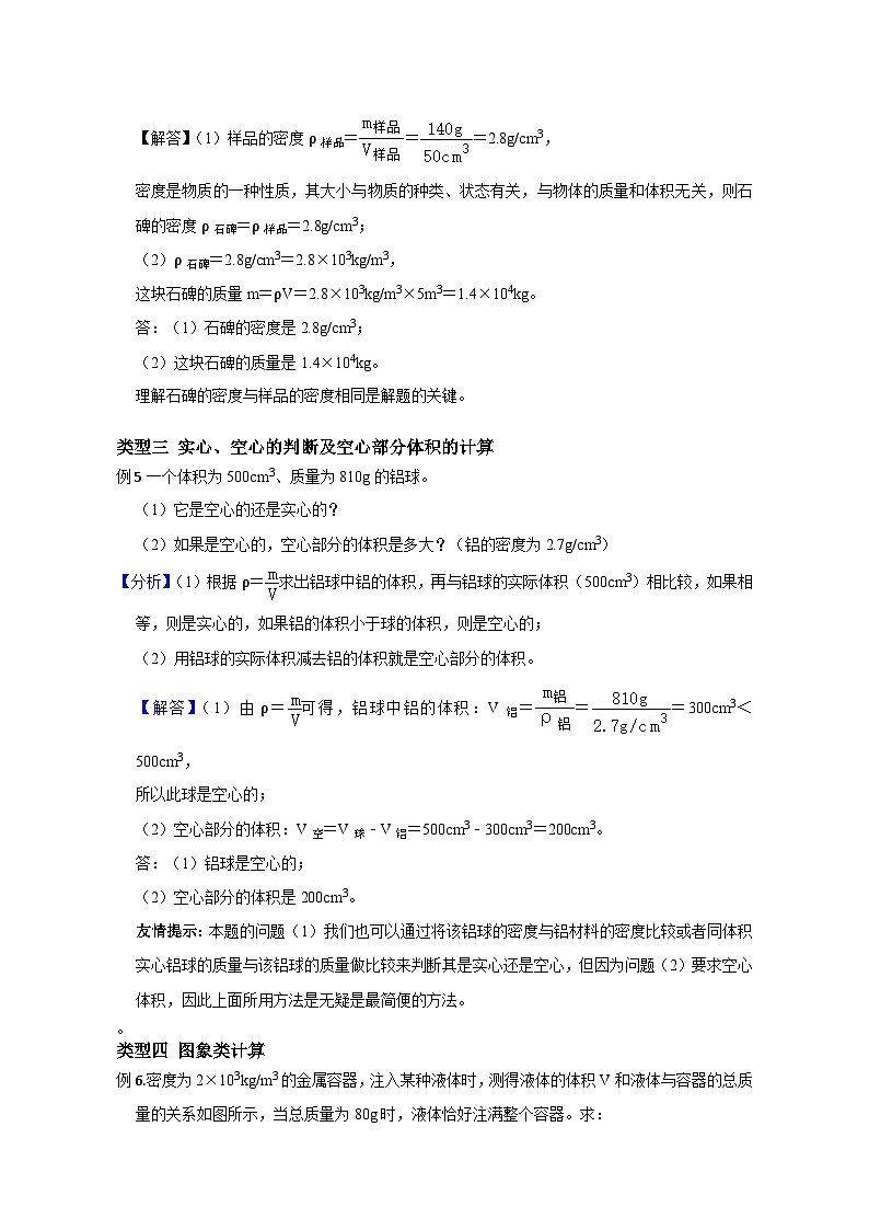 备考2024年中考物理重难点精讲精练：78-热点40 密度的计算及应用（精讲）03