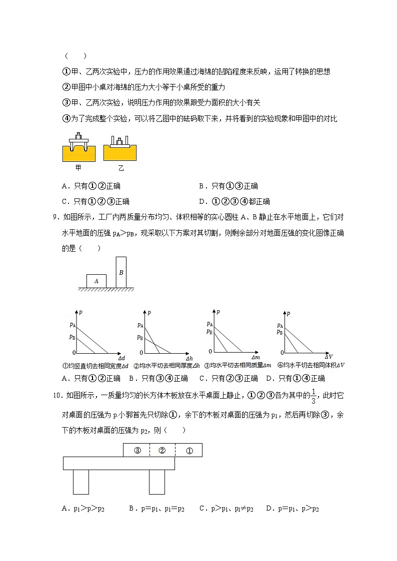 备考2024年中考物理重难点精讲精练：83-热点42 压强及其计算（精练）第3页