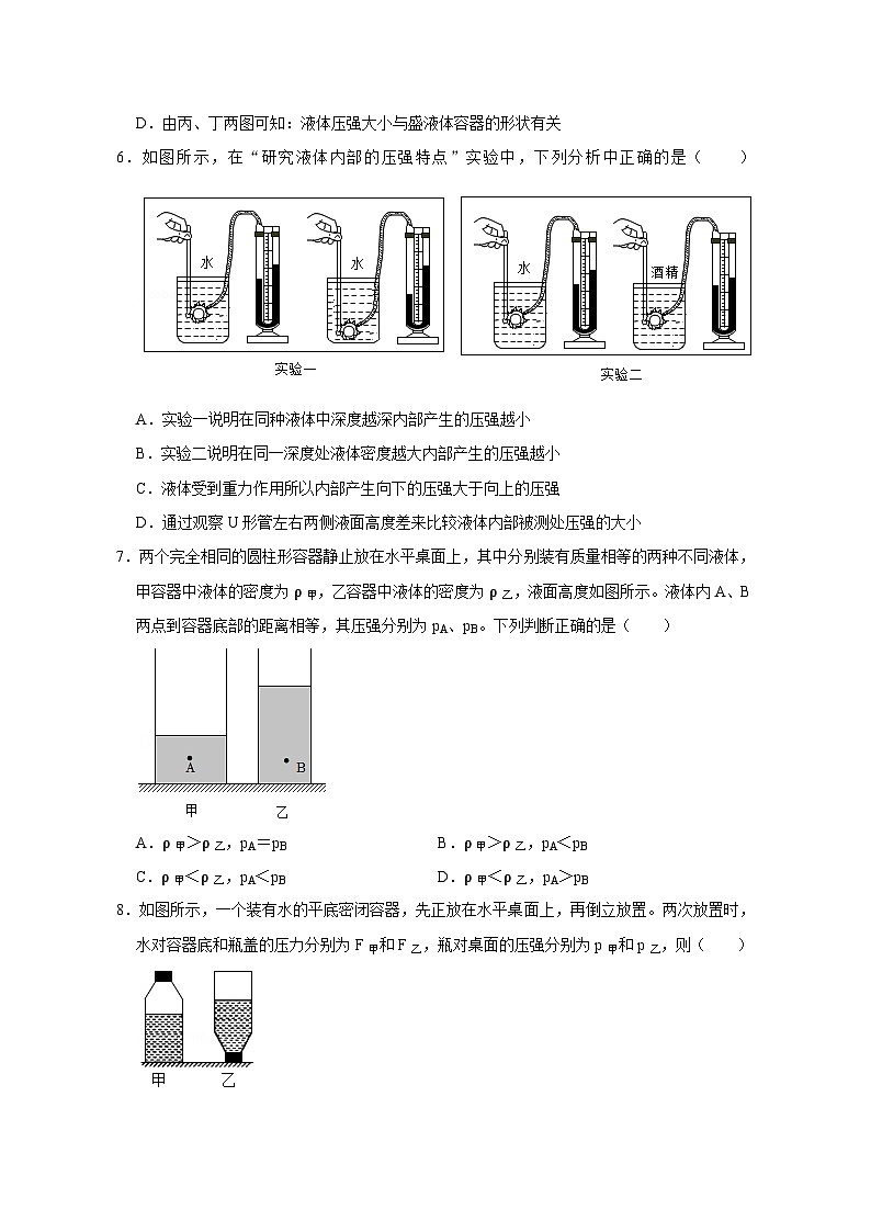 备考2024年中考物理重难点精讲精练：85-热点43 液体的压强（精练）03